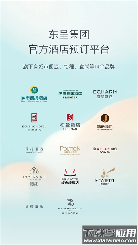 东呈会酒店app截图2