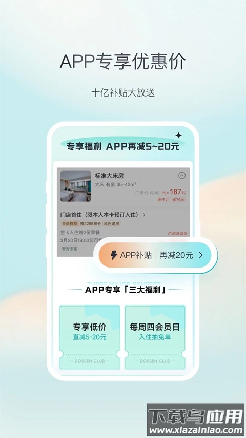 东呈会酒店app截图4