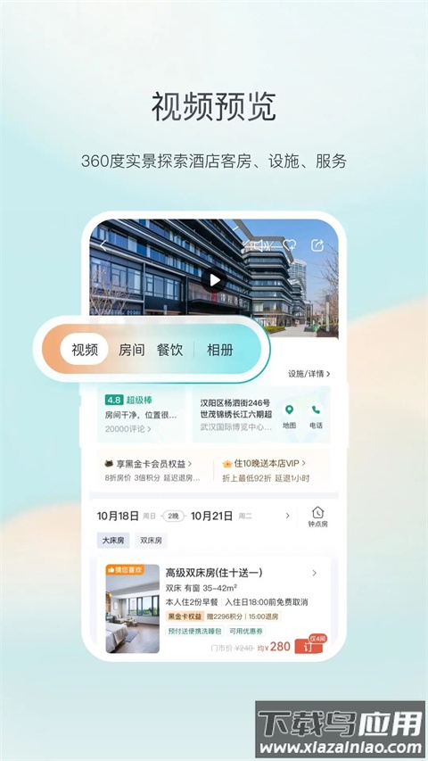 东呈会酒店app截图5