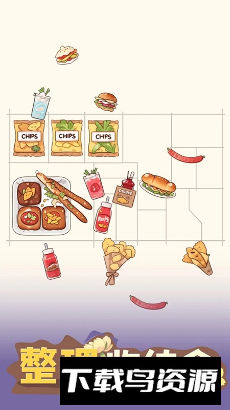 整理收纳盒游戏最新版最新版截图3