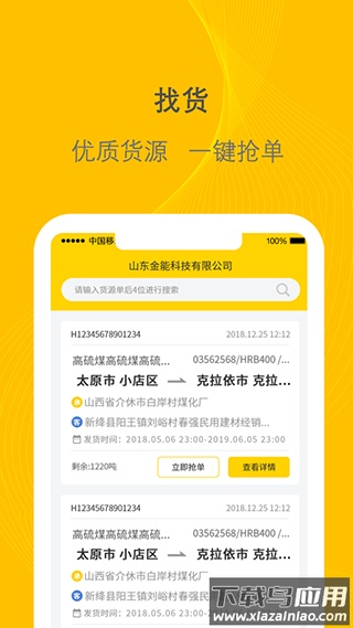 千云司机端app官方版截图2