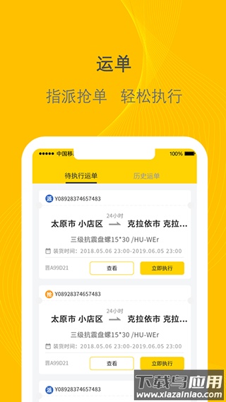 千云司机端app官方版截图3