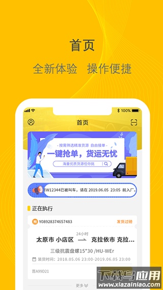 千云司机端app官方版截图4