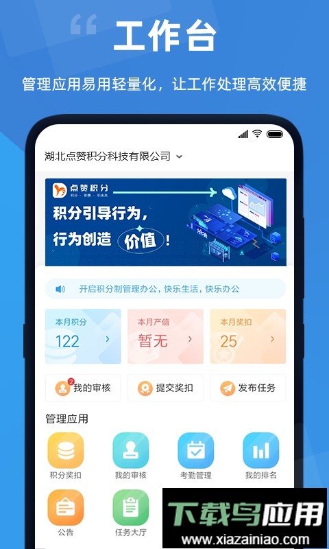 点赞积分客户端截图1