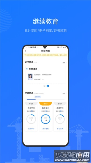 建教帮app官方版最新版截图4