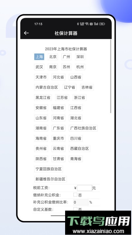 掌上社保通客户端截图1