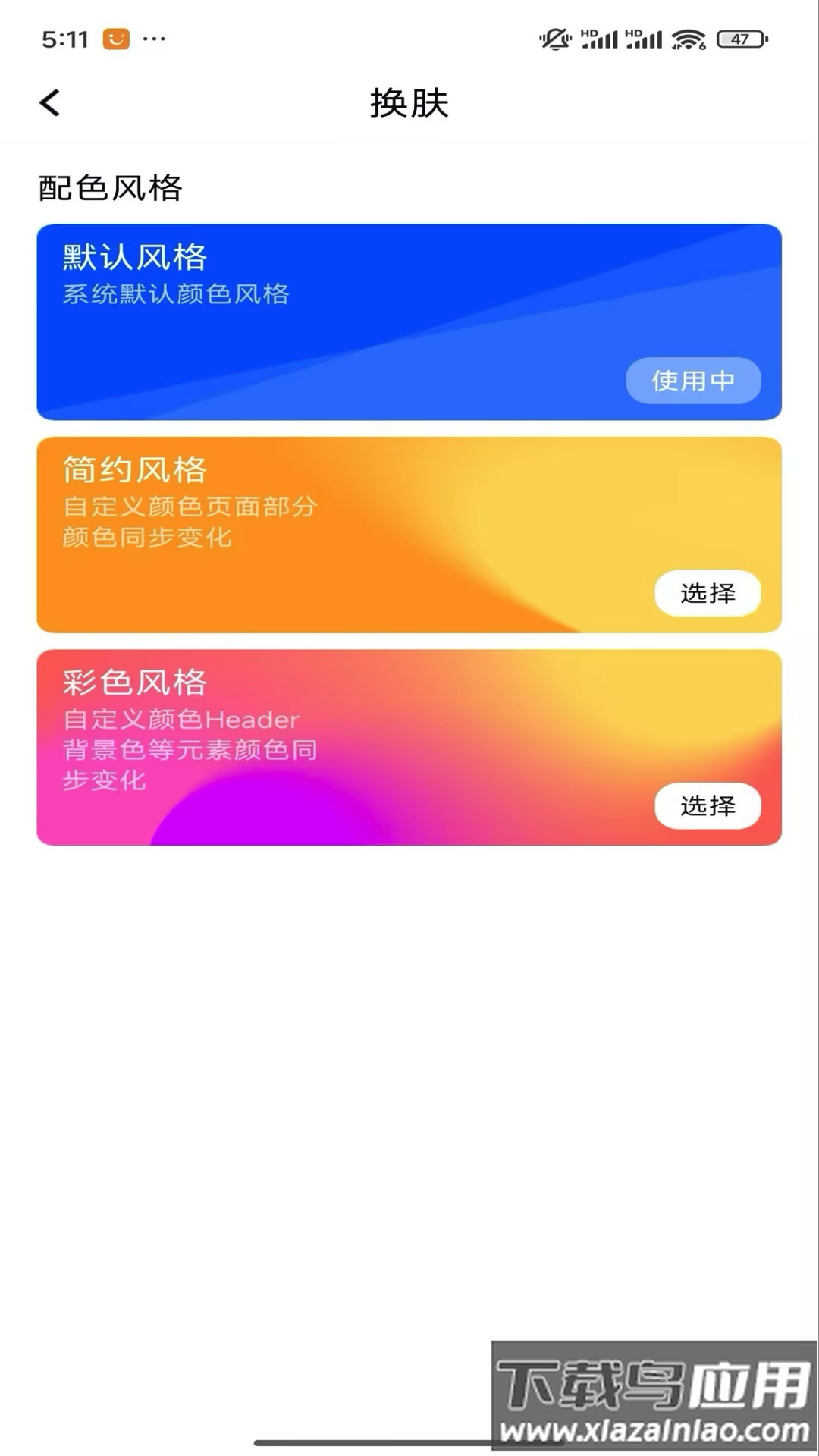 秦信通app下载截图