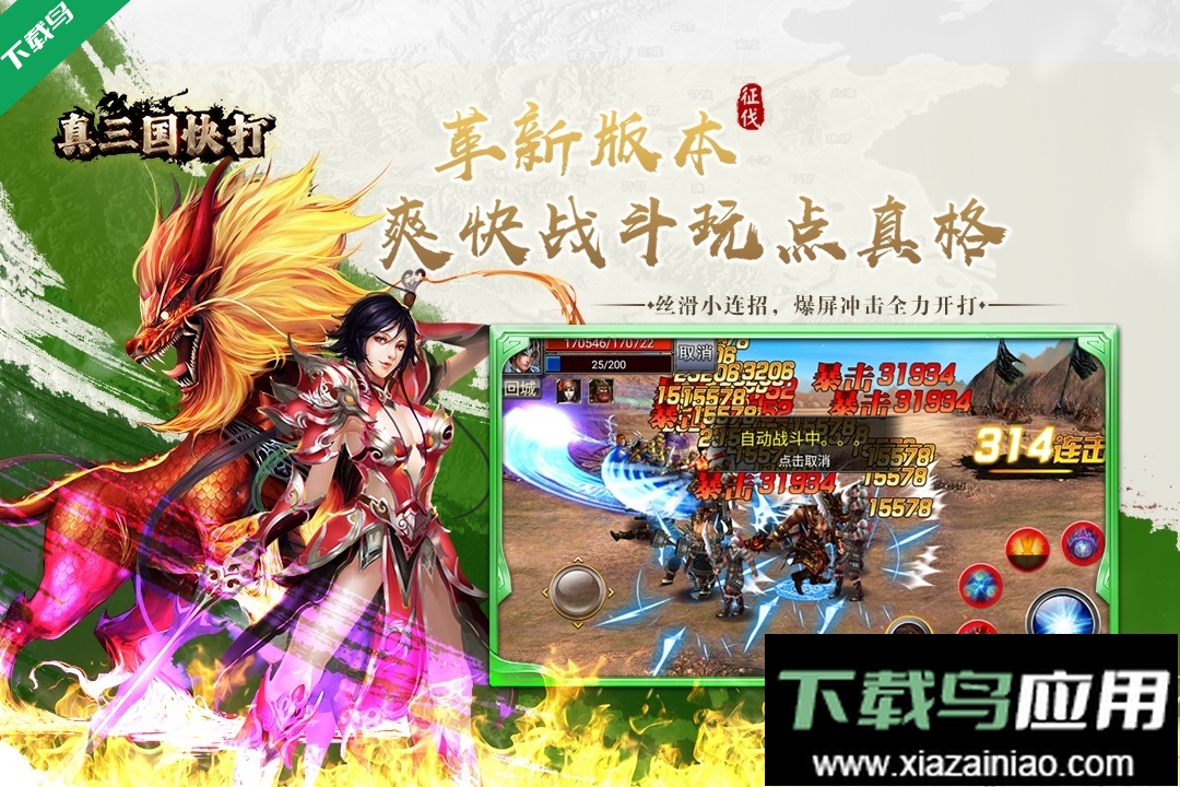 真三国快打官方正版下载最新版截图2