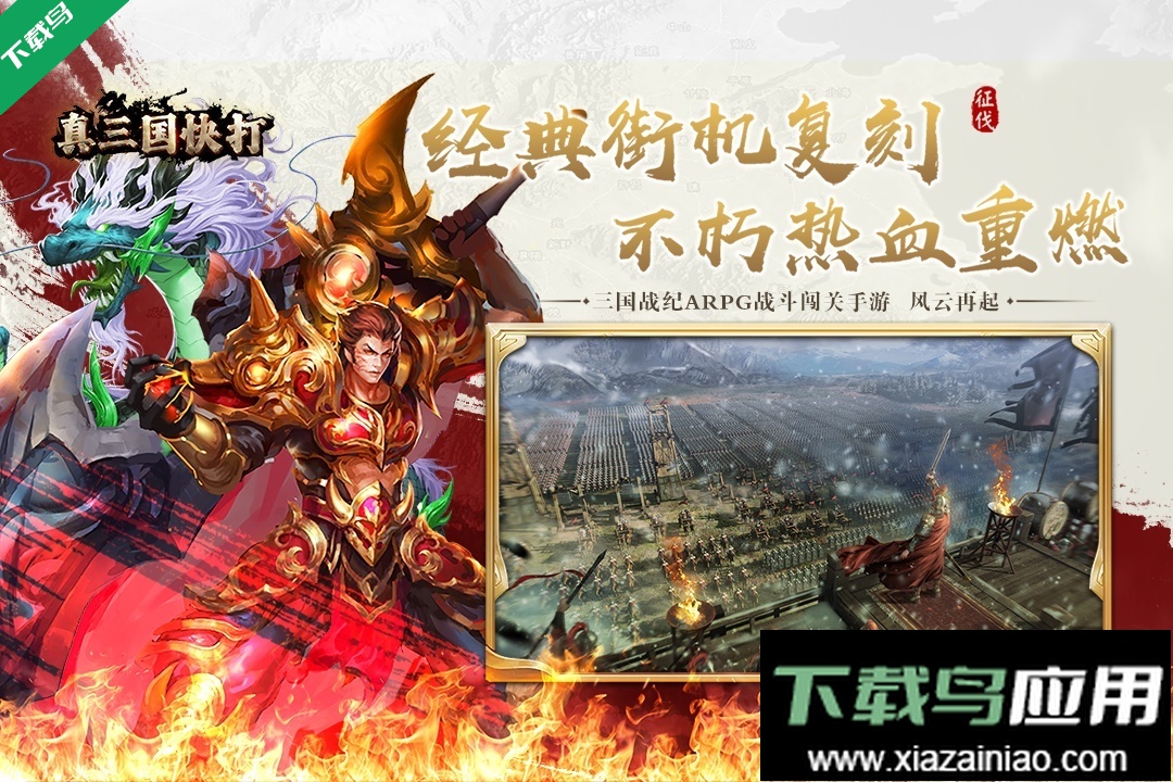 真三国快打官方正版下载最新版截图3