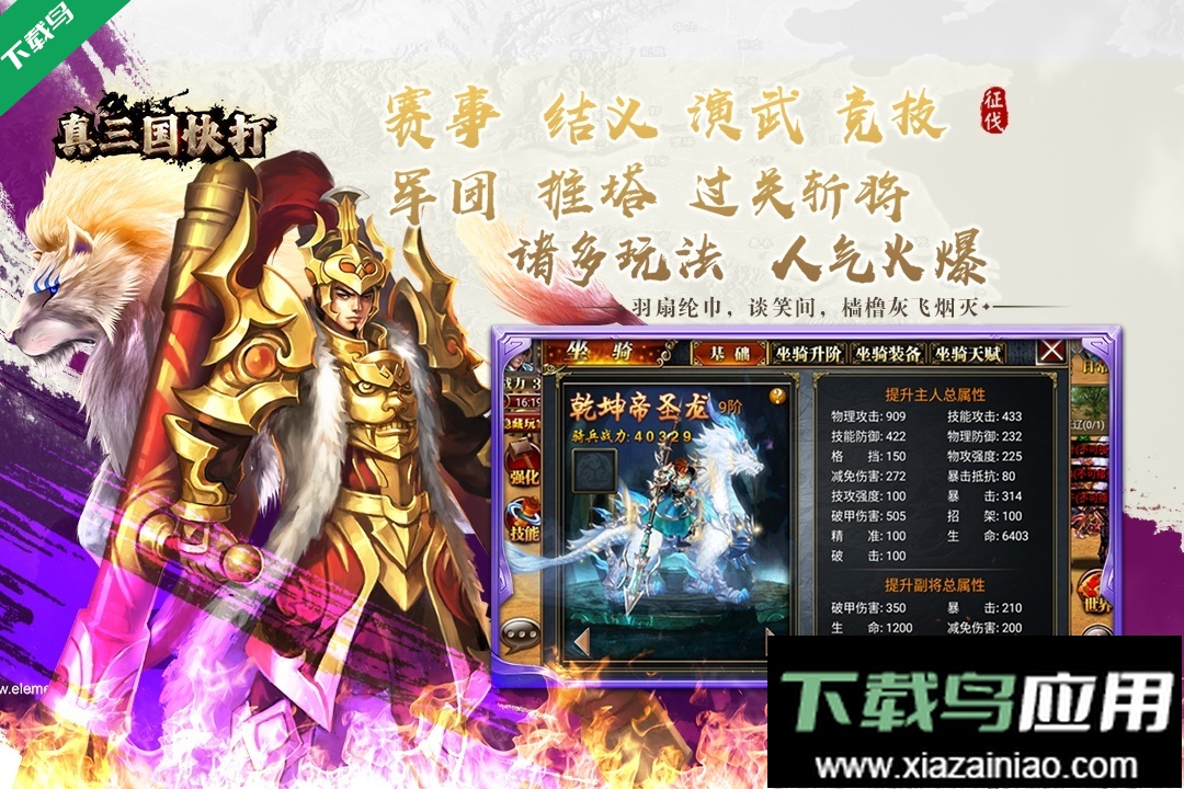 真三国快打官方正版下载最新版截图4