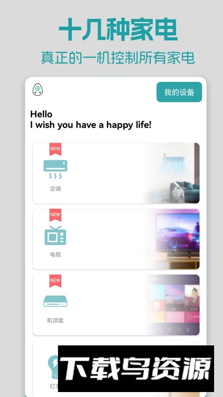 手机红外空调遥控器APP手机免费版最新版截图1