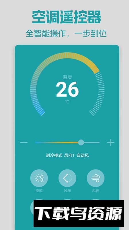 手机红外空调遥控器APP手机免费版最新版截图2