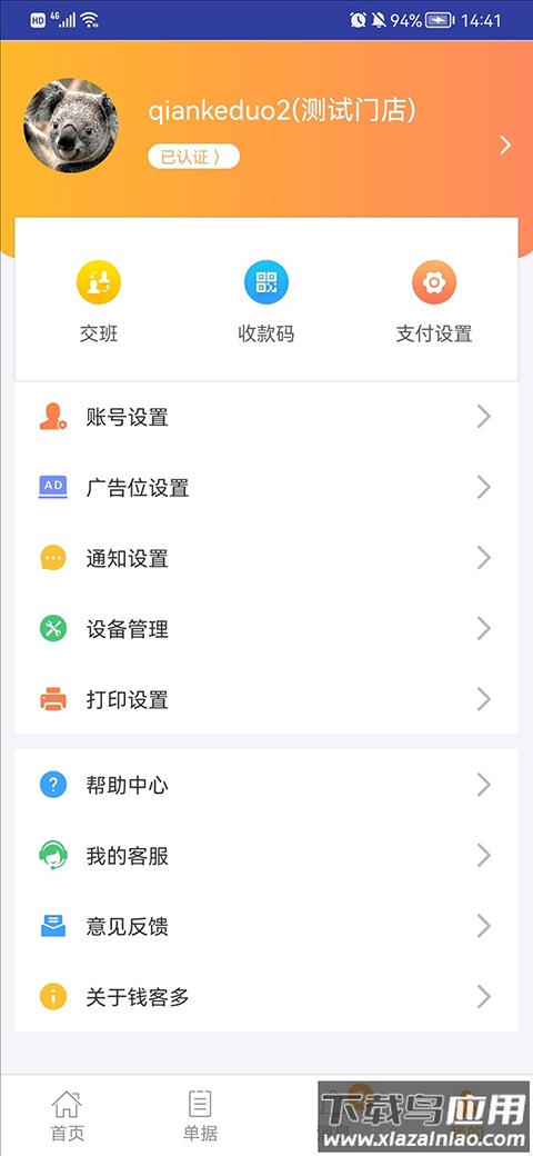 钱客多app安卓版最新版截图2