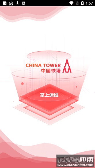 掌上运维app官方下载最新版截图1