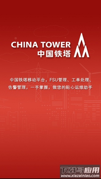 掌上运维app官方下载最新版截图2