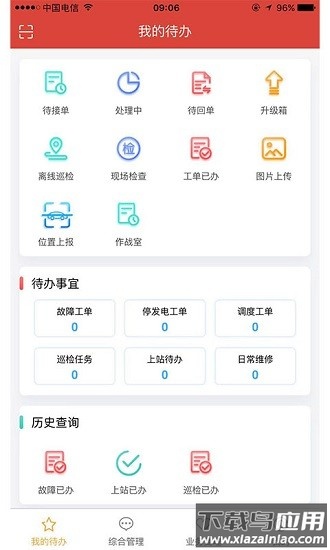 掌上运维app官方下载最新版截图3