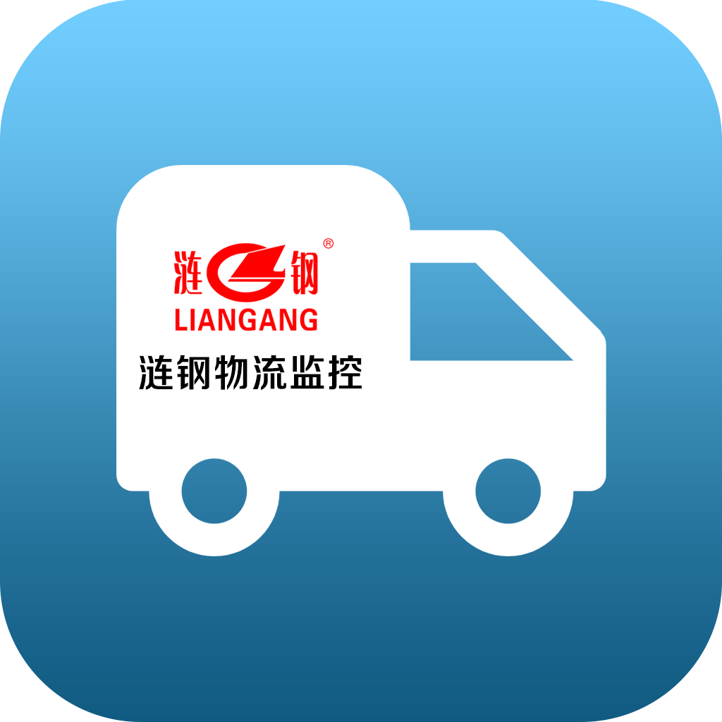 涟钢物流监控app下载