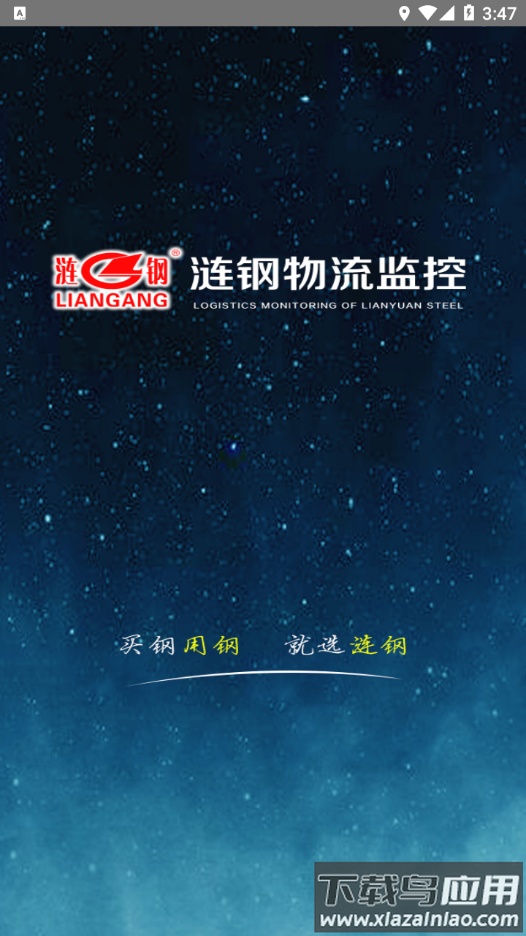 涟钢物流监控app下载最新版截图1