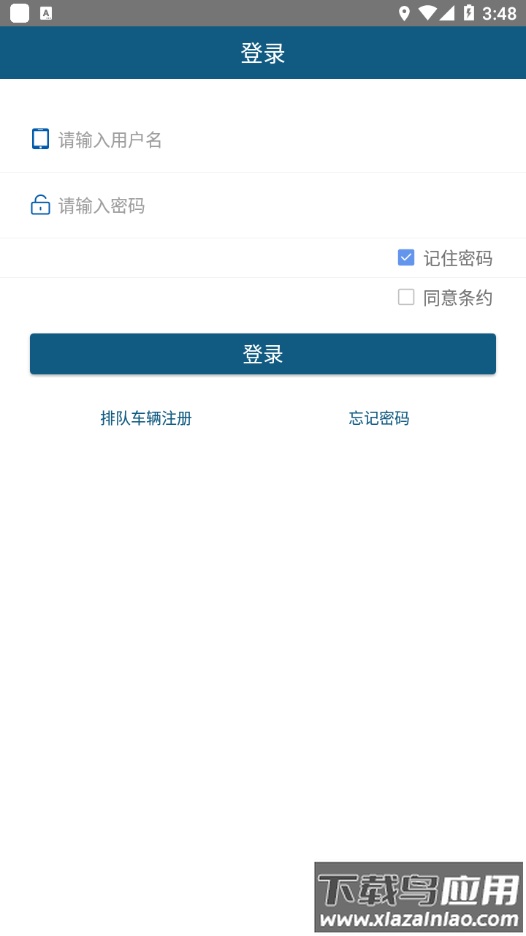 涟钢物流监控app下载最新版截图3
