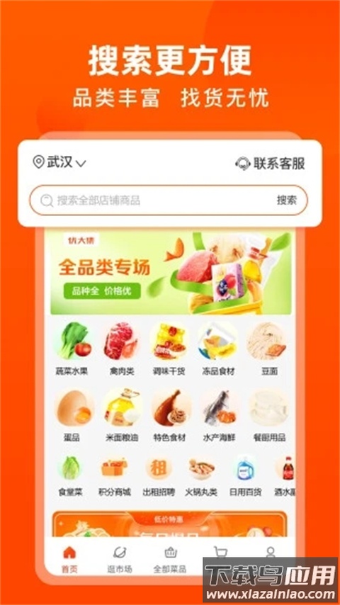 优大集平台app最新版截图1