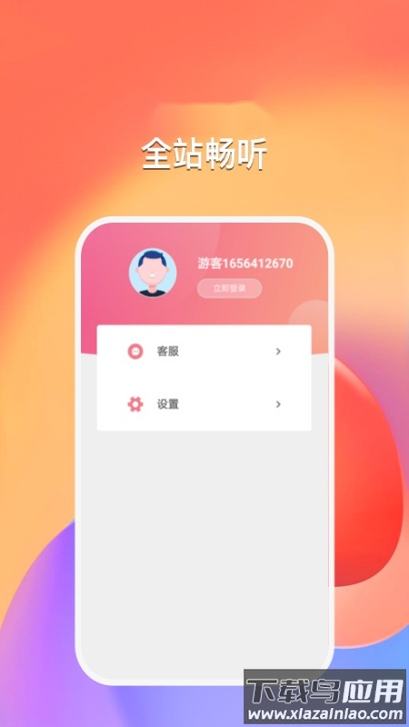 悠然听书APP最新版截图2