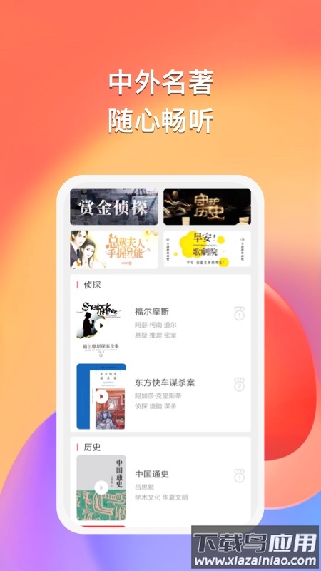 悠然听书APP最新版截图4