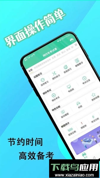 网约车考试通官方版截图1