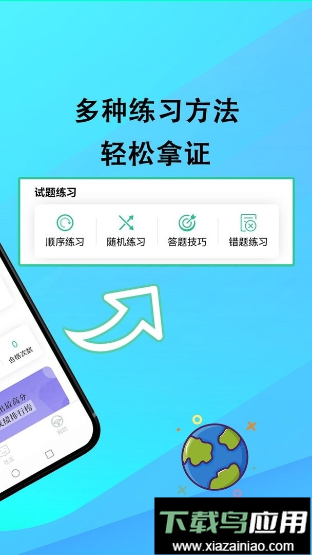 网约车考试通官方版截图2