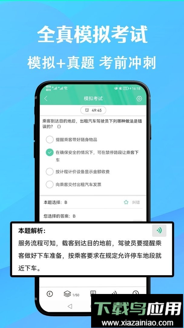网约车考试通官方版截图3