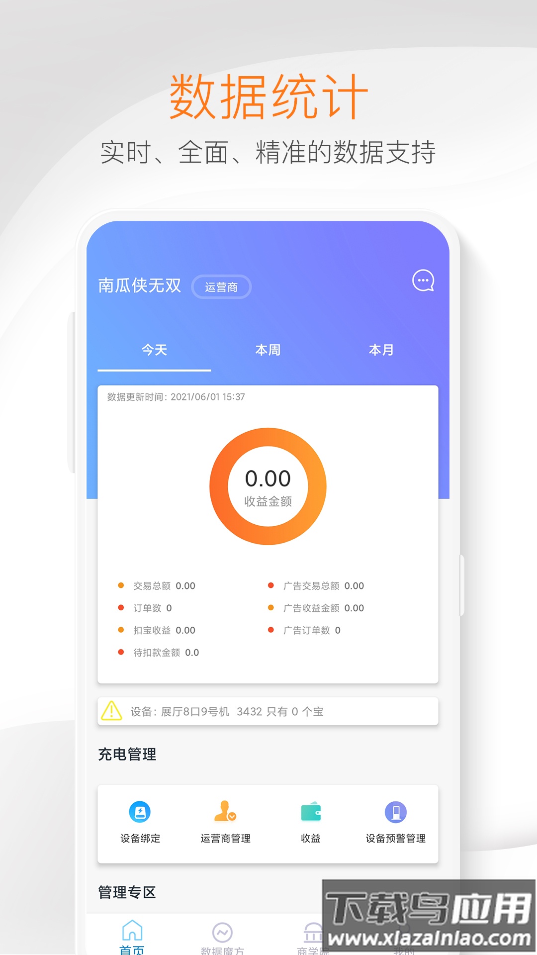 南瓜侠服务下载app最新版截图2