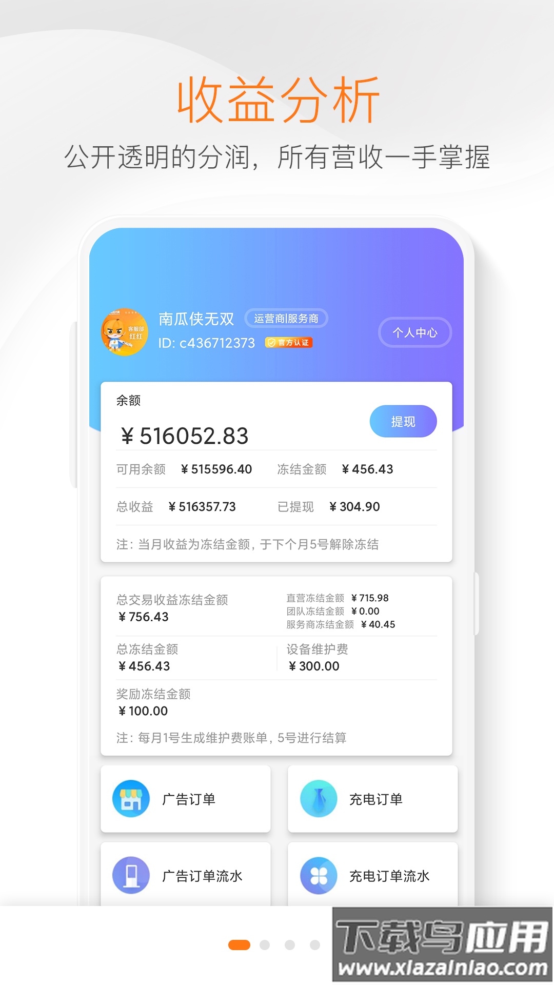 南瓜侠服务下载app最新版截图5