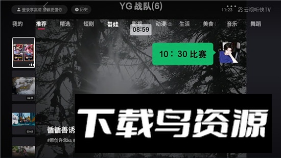 云视听快TV(快手平板版本apk安装包)最新版截图2