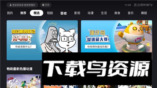 云视听快TV(快手平板版本apk安装包)最新版截图3