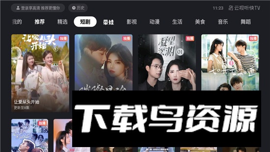 云视听快TV(快手平板版本apk安装包)最新版截图4