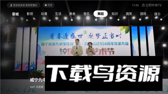 云视听快TV(快手平板版本apk安装包)最新版截图6