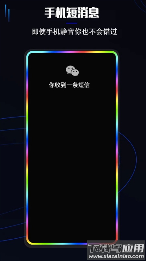 曲面闪光app官方版截图1