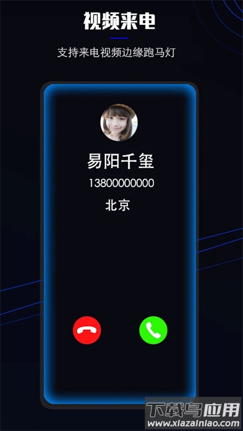 曲面闪光app官方版截图4