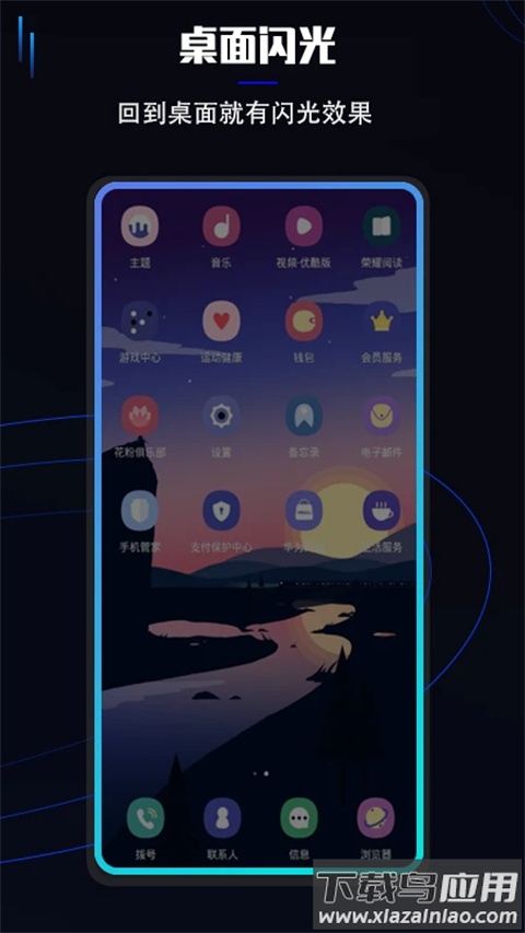 曲面闪光app官方版截图5
