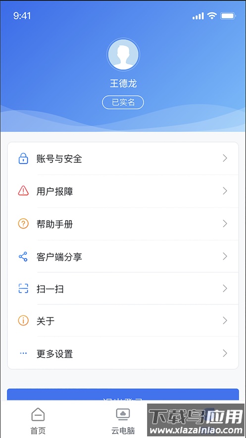 移动云云电脑app截图