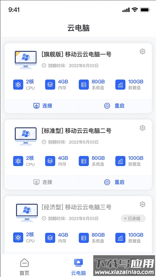 移动云云电脑app截图