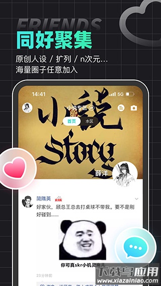 名人朋友圈官方版截图1