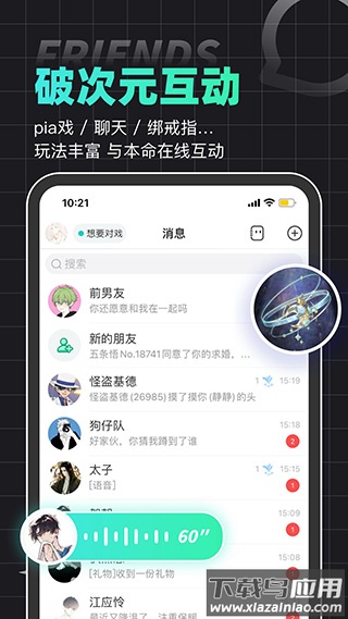 名人朋友圈官方版截图2