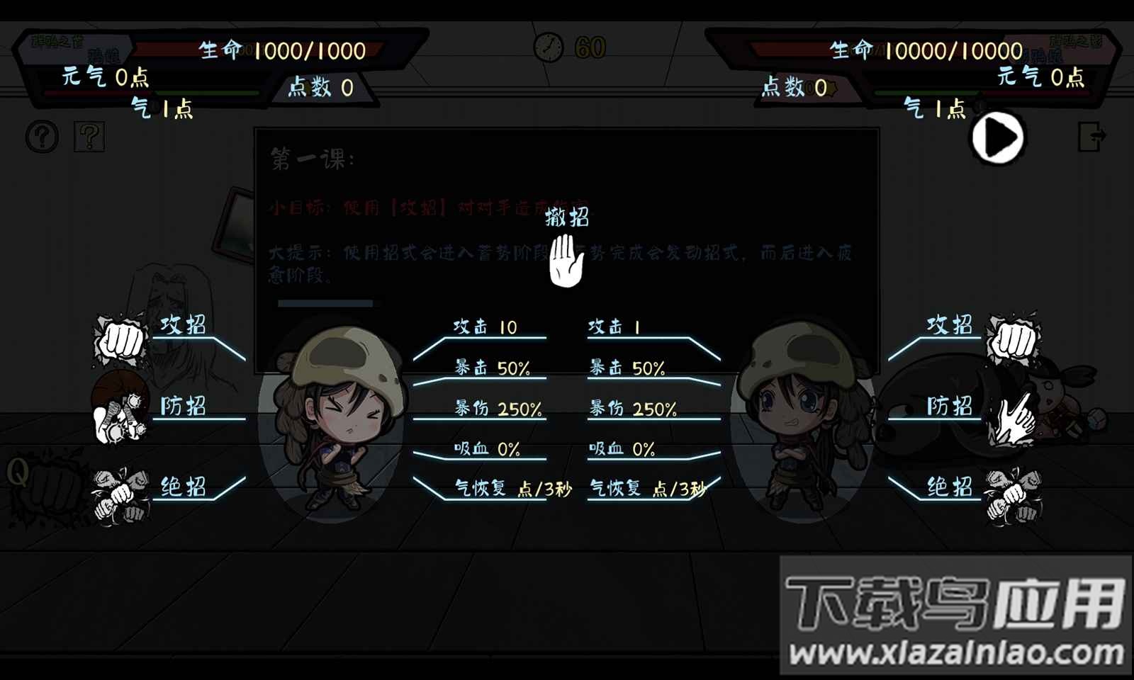 灵子招式大师最新版截图1