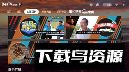 BesTV垂钓app最新版最新版截图1