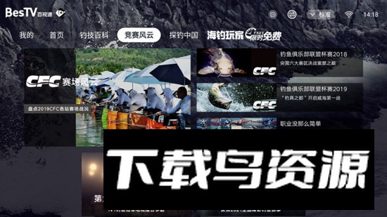 BesTV垂钓app最新版最新版截图2