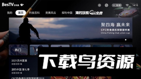 BesTV垂钓app最新版最新版截图3