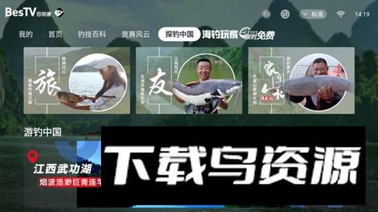 BesTV垂钓app最新版最新版截图4