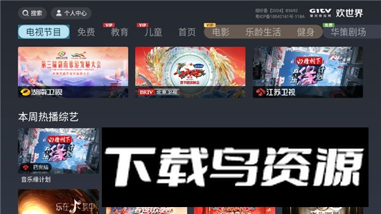 NewTV欢世界电视客户端最新版截图1