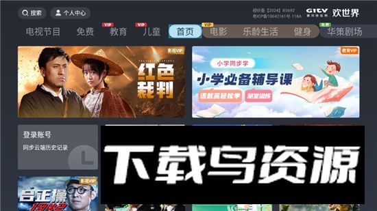 NewTV欢世界电视客户端最新版截图2