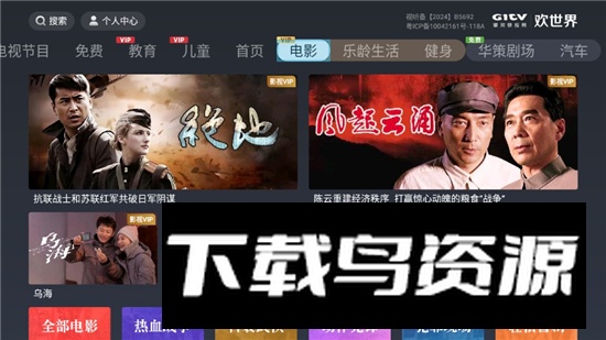 NewTV欢世界电视客户端最新版截图4